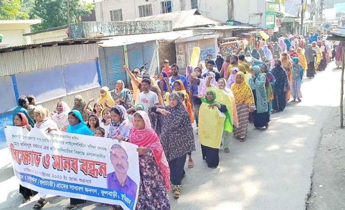 ফুলবাড়ীতে জমি জালিয়াতির অভিযোগে বিক্ষোভ ও মানববন্ধন