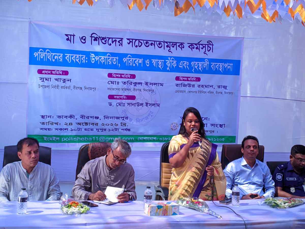 নিরাপদ পরিবেশ গড়তে সম্মিলিত উদ্যোগ প্রয়োজন, বীরগঞ্জে ইউএনও