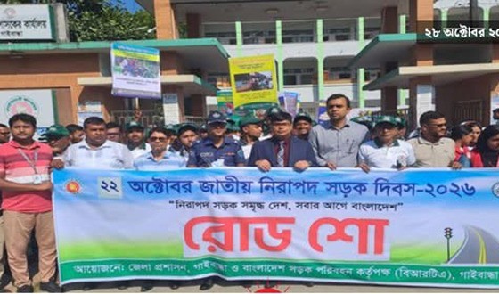 গাইবান্ধায় জাতীয় নিরাপদ সড়ক দিবস উপলক্ষে আলোচনা সভা