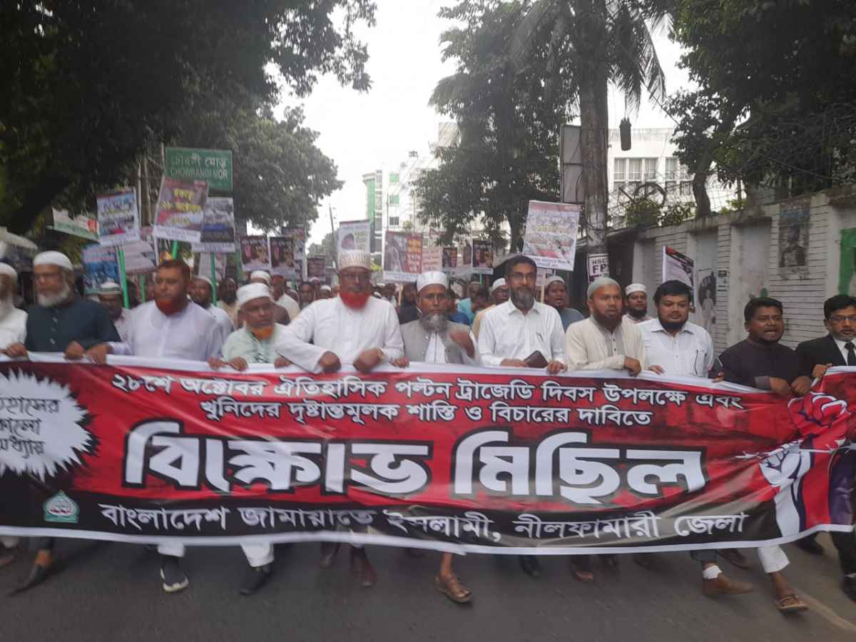 লগি-বৈঠার তাণ্ডব চালিয়ে মানুষ হত্যার বিচার দাবিতে বিক্ষোভ 