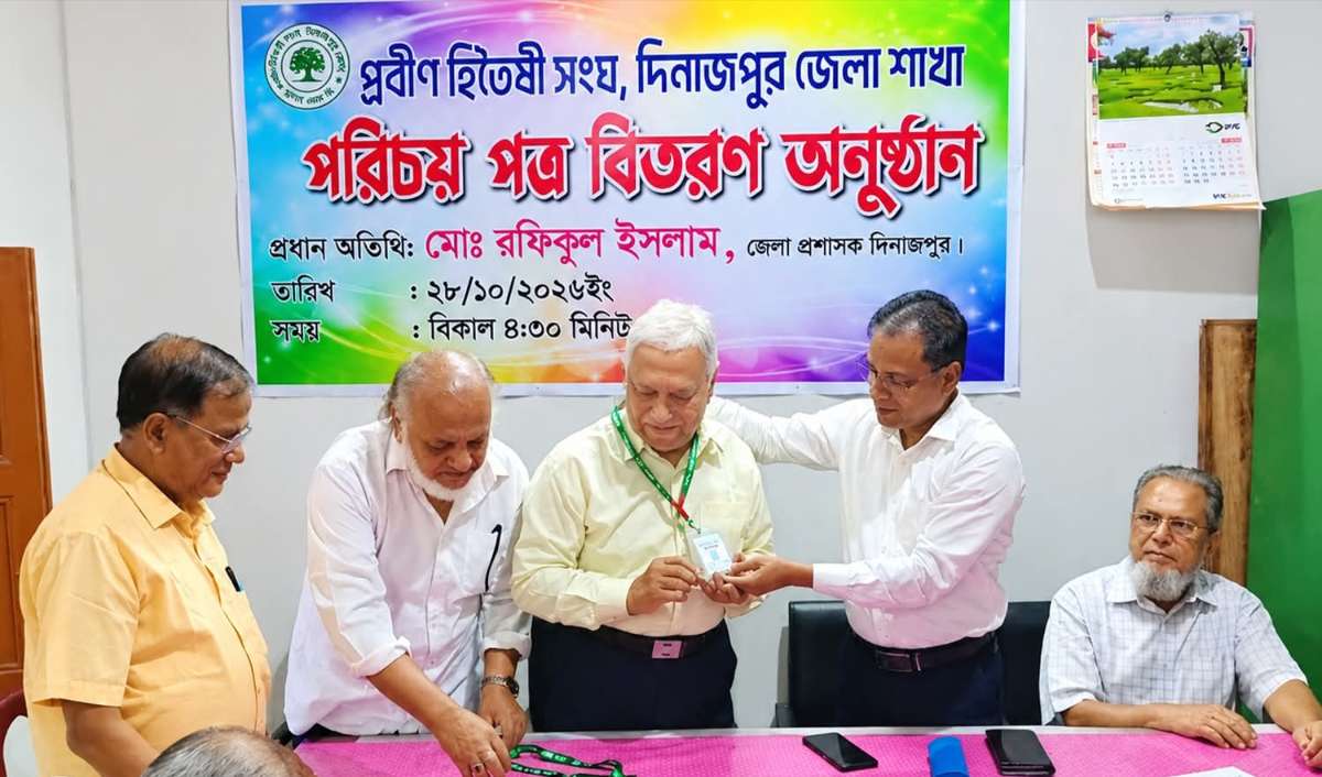 দিনাজপুরে প্রবীণ হিতৈষী সংঘ‘র পরিচয়পত্র বিতরণ 