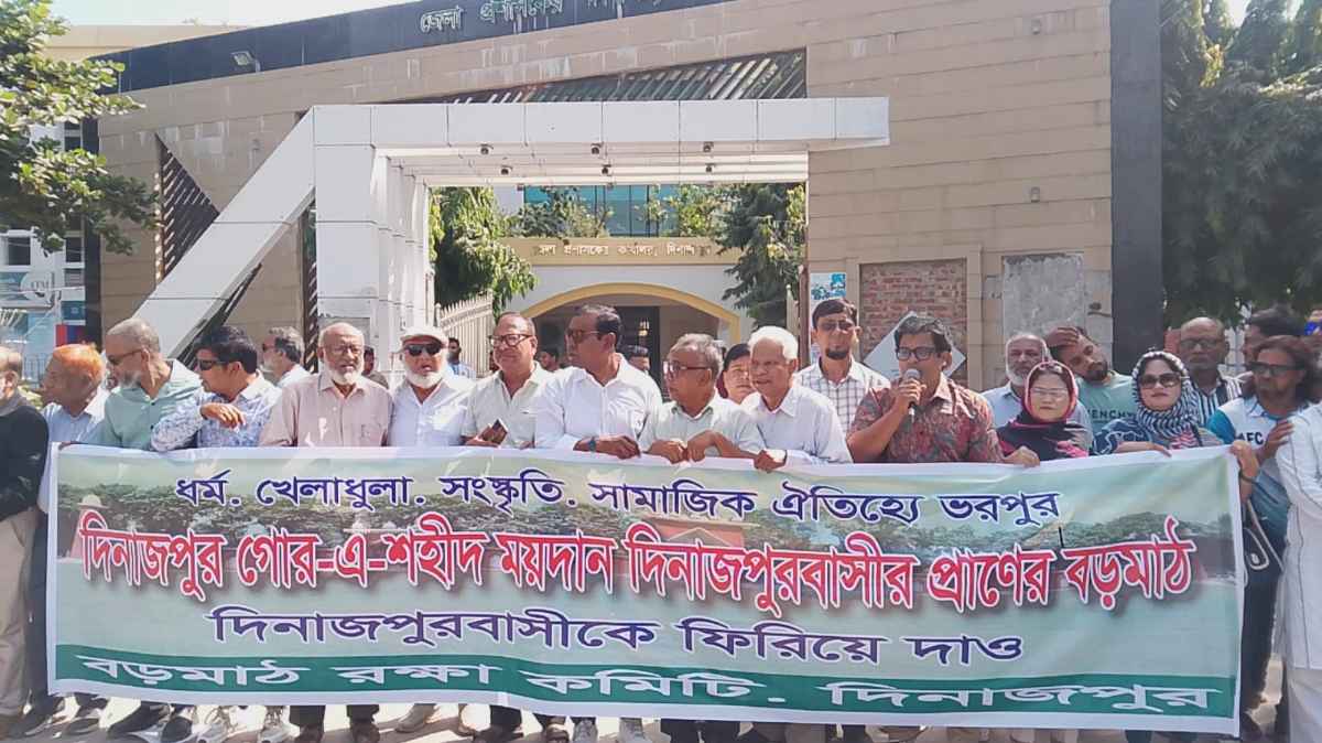 দিনাজপুর বড় মাঠ ফিরে পেতে মানববন্ধন ও রেলপথ অবোরোধ করেছে দিনাজপুরবাসী