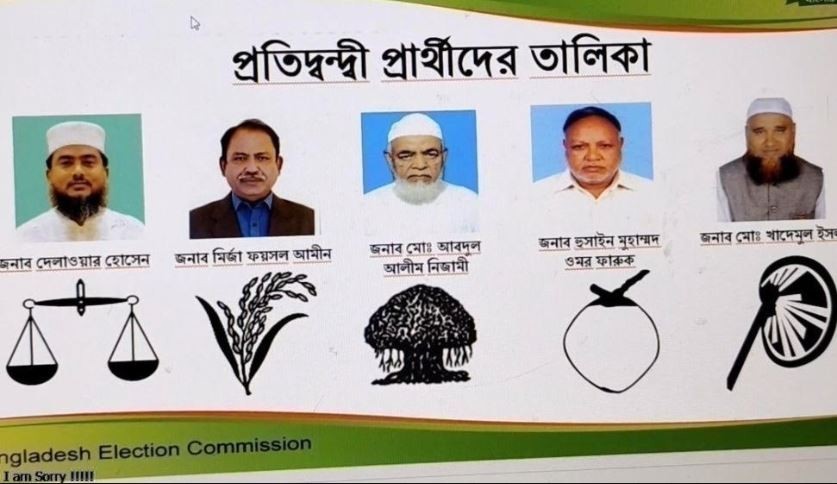 ঠাকুরগাঁও-১ আসনের উপনির্বাচনে বিএনপি- জামায়াতের হাড্ডাহাড্ডি লড়াইয়ের আভাস