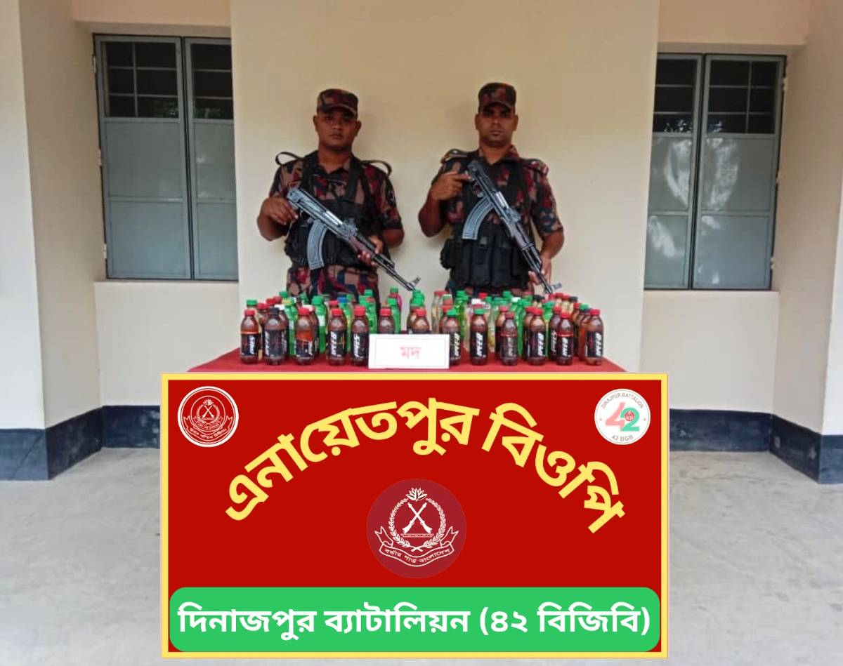 বিরল সীমান্তে মাদক পাচারের অপচেষ্টা নস্যাৎ