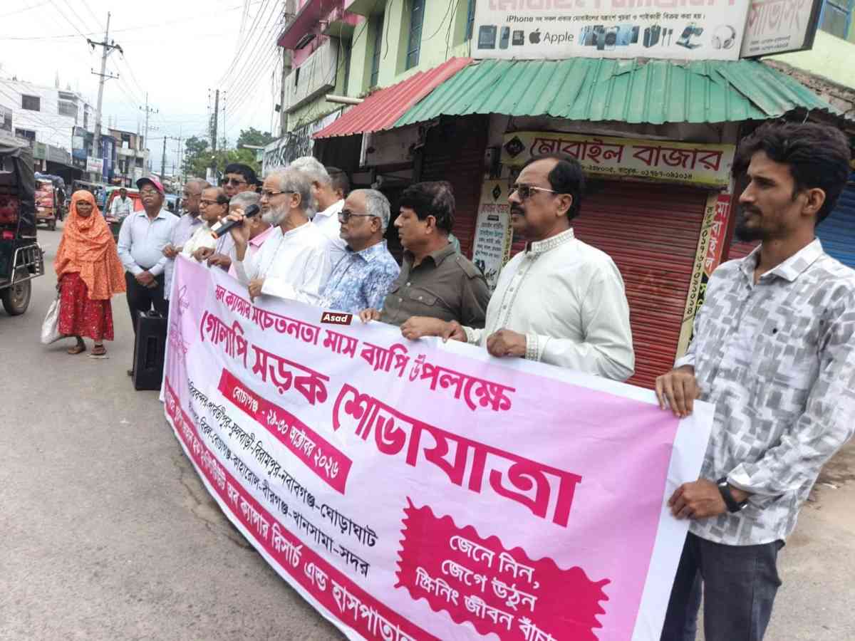 স্তন ক্যানসার সচেতনতায় দিনাজপুরে গোলাপি সড়ক শোভাযাত্রা