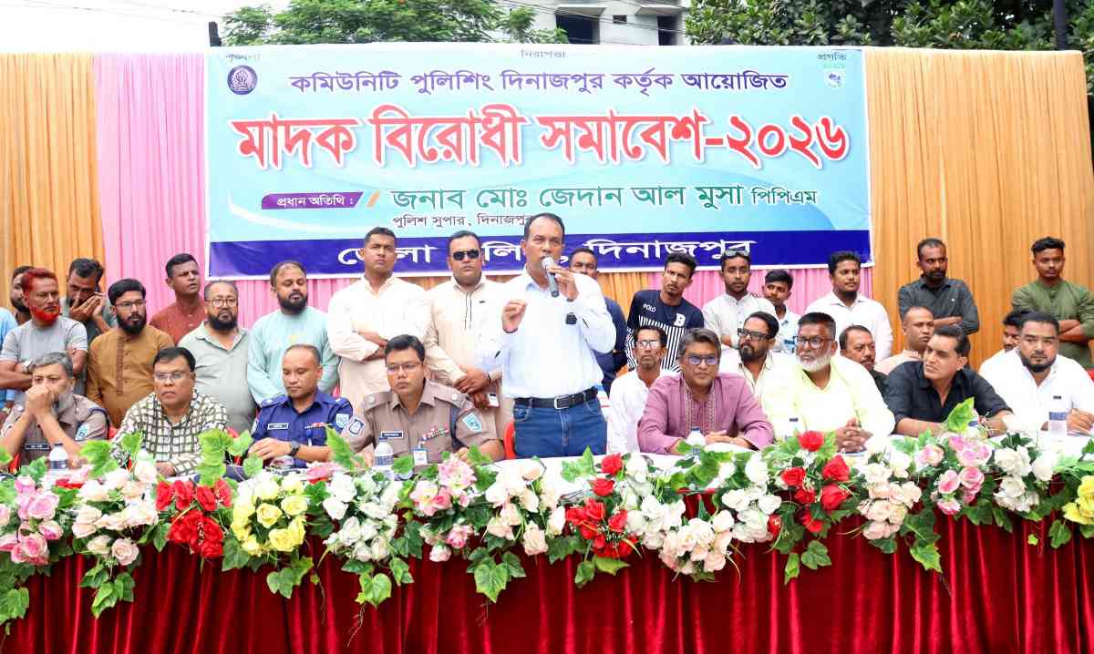 দিনাজপুরে কমিউনিটি পুলিশিং আয়োজিত মাদকবিরোধী সমাবেশ